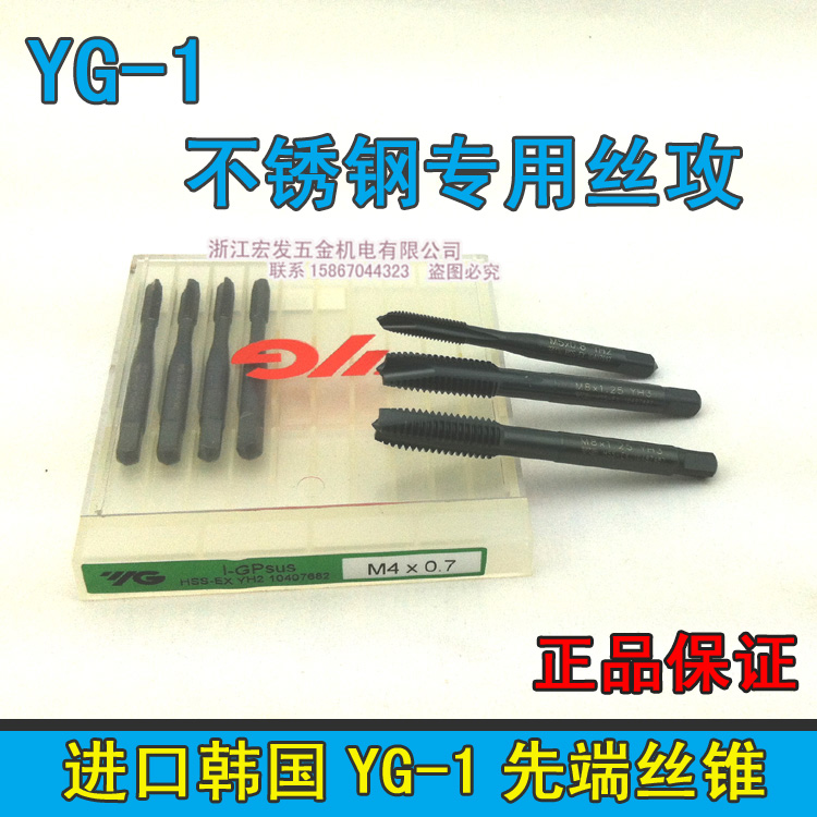 Imported screw tapping South Korea YG-1 Stainless steel special apex machine screw tapping M2M3M4M5M6M8