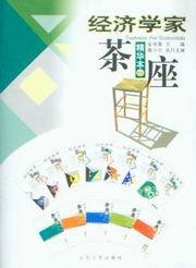 经济学家茶座(精华本2)