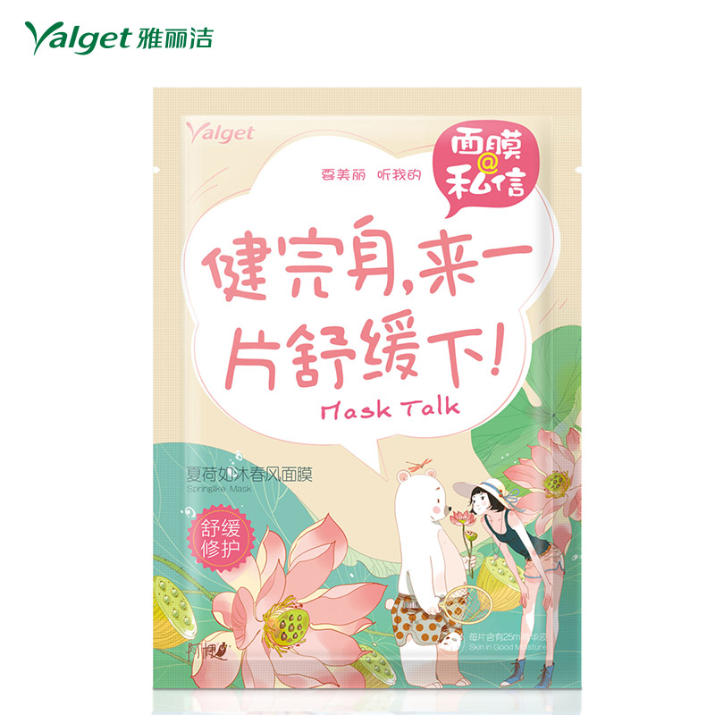 买2送1 雅丽洁私信面膜 夏荷如沐春风面膜贴 舒缓保湿修护