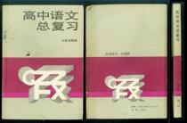 K: 90s nostalgia book old teaching assistant 1991 print < high school language total review > old book not missing page