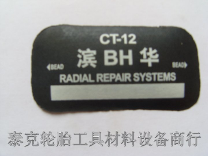 Binhua brand car tire hot patch repair tire wound CT-12 vulcanized patch tire repair