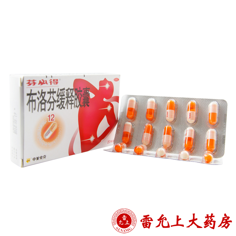 芬必得 布洛芬缓释胶囊 20粒 头痛牙痛 关节痛 偏头痛 肌肉痛经痛