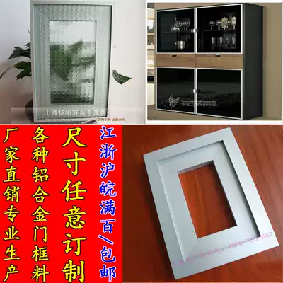 Overall cabinet aluminum frame door custom bookcase door frame TV cabinet door Wine cabinet glass door Aluminum alloy window door