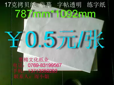 17 grams of advanced copying paper, snow copying paper, pear paper, moisture-proof paper, writing paper 787mm*1092mm￥0 5 yuan sheet