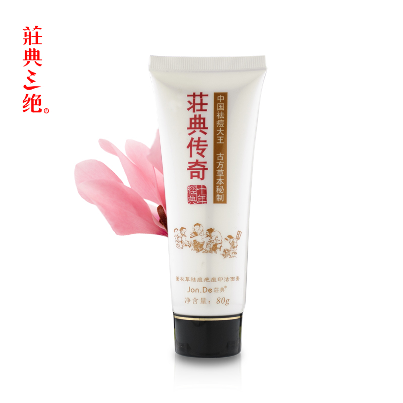 荘典痘要薰衣草祛痘消印平坑洁面膏80g深层清洁抗痘控油洗面奶