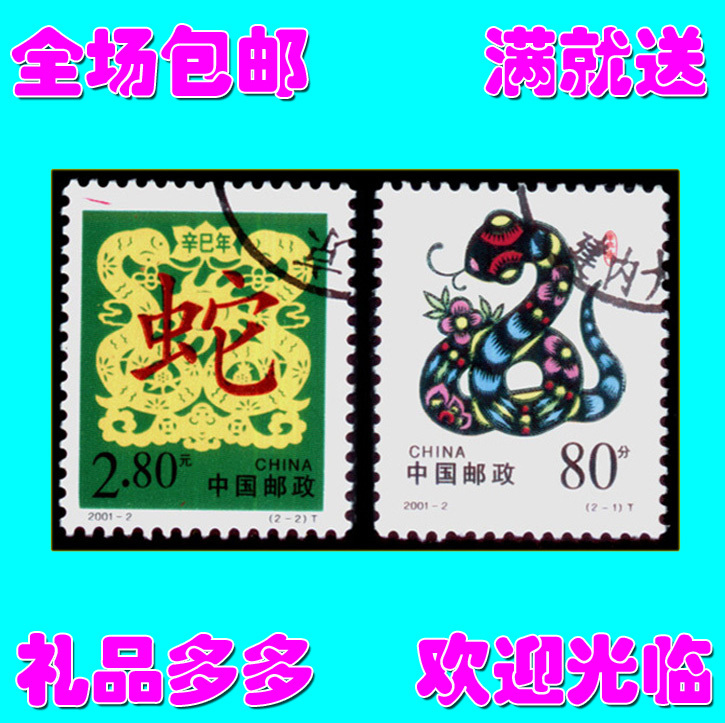 Cover Pin Letter Pin Stamp 772001-2 Zodiac Zodiac Snake Year Cover Pin 2 All