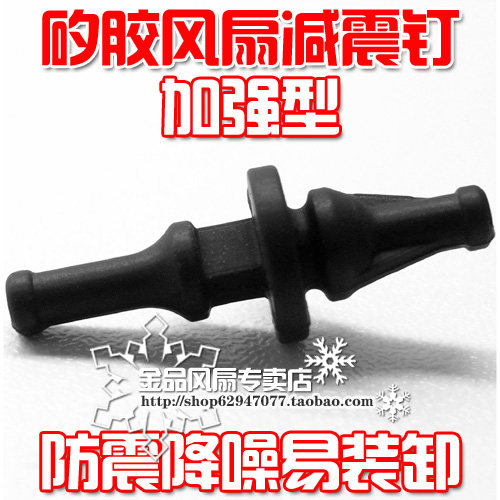 AVC original shock-absorbing nail noise reduction anti-seismic rubber nail computer case fan shock-absorbing nail 2011A