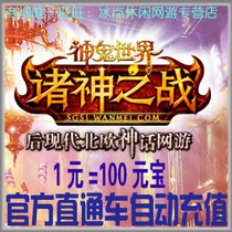 God and Ghost World Point Card God and Ghost World 100 Yuanbao Ghost World Yuanbao by Yuan Direct Charge Automatic Recharge