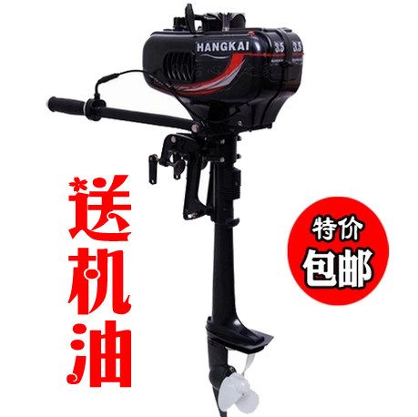 Hangkai 3 5P outboard motor outboard motor propeller rubber boat assault boat inflatable boat fishing boat kayak