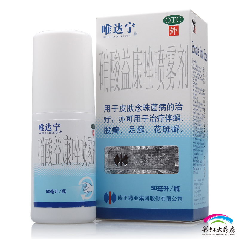 修正唯达宁 脚气喷剂 硝酸益康唑喷雾剂50ml 治疗真菌感染药品