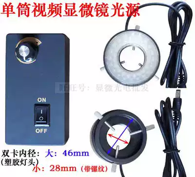 28-46mm single tube film microscope light source LED ring light machine vision led ring light source
