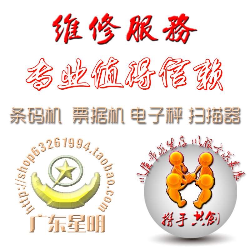 Barcode printing machine data collection machine barcode electronic scale maintenance repair