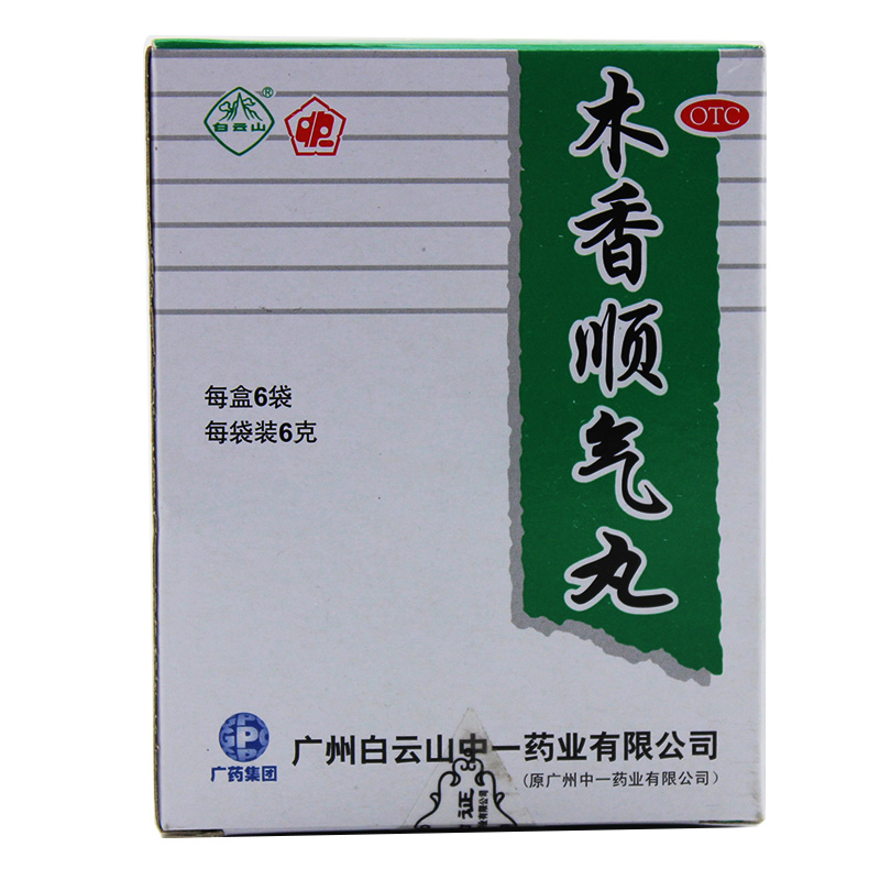 白云山 木香顺气丸 6g*6袋 行气化湿 健脾和胃 脘腹胀痛 恶心嗳气
