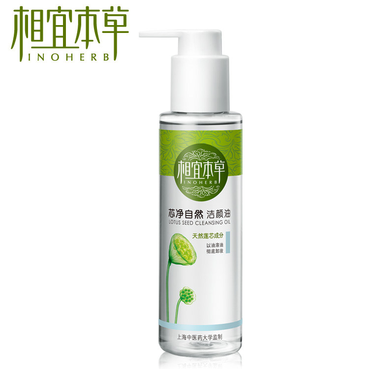 相宜本草洗面奶芯净自然洁颜油卸妆油彩妆补水保湿深层清洁洁面女