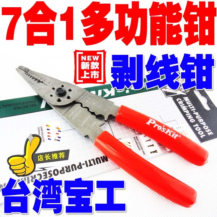 Baogong 8PK-CT0097 in 1 multi-function wire stripper crimping pliers electronic pliers crimping pliers