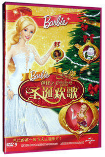 正版正品 Barbie 芭比之圣诞欢歌 盒装DVD D9含花絮【新索版】