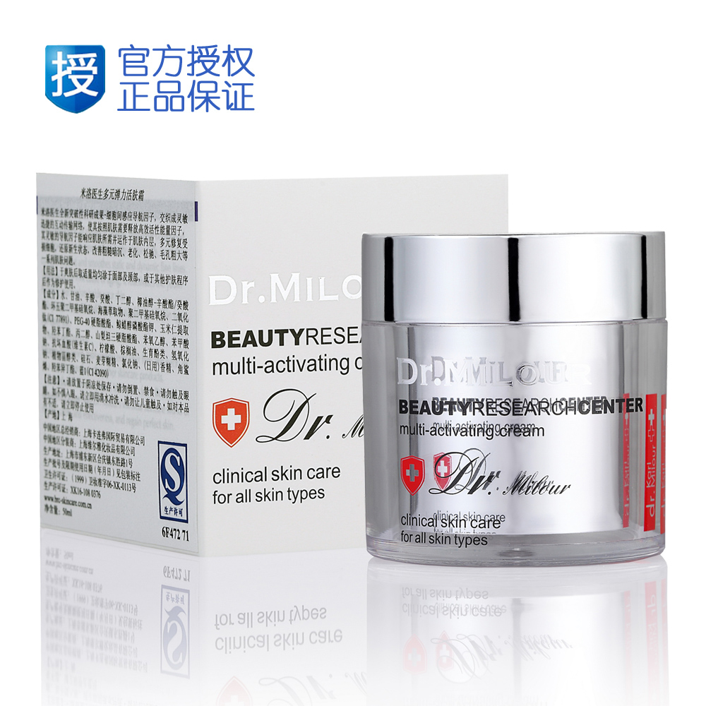 【官方专卖店】米洛医生 多元弹力活肤霜50ml 修复 提亮 紧致