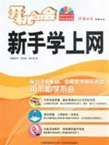 3856274 | Новичковое обучение Интернет- (1CD+руководство)