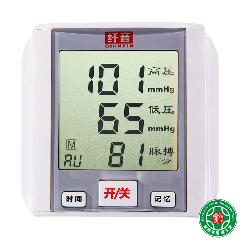 纤音电子血压计语音家用手腕式W101量血压家用手腕血压测量仪包邮