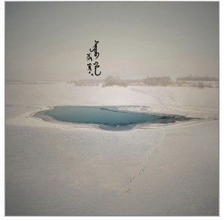 萧寒《同名专辑》 萨满音乐 20年创作第一张正选辑