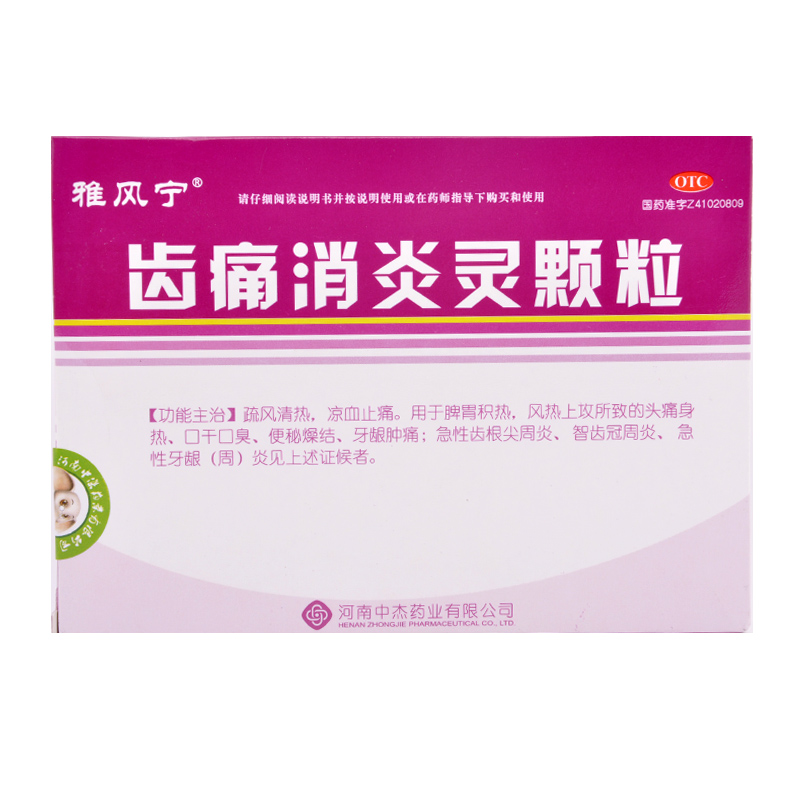 雅风宁 齿痛消炎灵颗粒 4袋牙痛牙周炎降火上火牙龈肿痛出血便秘