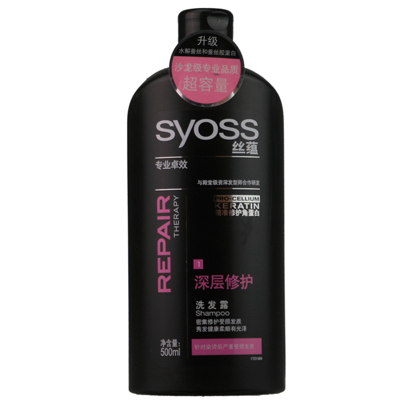包邮 正品syoss丝蕴深层修护洗发水洗发露500 修护损伤 烫染护理