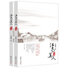 正版包邮江南美人正品图书书籍