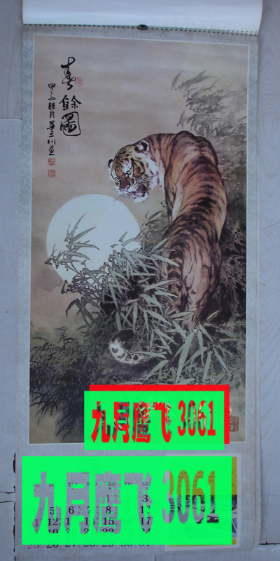 Old hanging calendar painting female 1 Zhang Hua Sanchuan drawing tiger from the hanging calendar 1 Zhang-Taobao