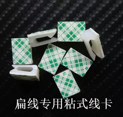 Misawa flat wire special line card fixed sticky card Network cable cable manager adhesive clip wire nail 3M glue