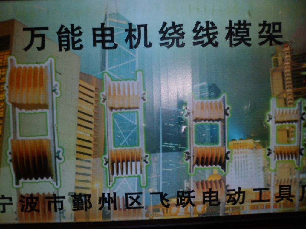 Popular baby three-phase universal enameled wire motor winding winding die set of 4 combination oval winding die