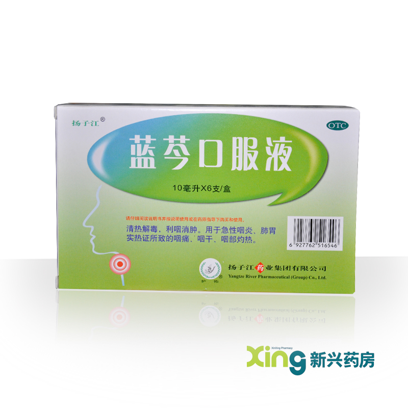 扬子江 蓝芩口服液 10ml*6支 清热解毒，利咽消肿、急性咽炎