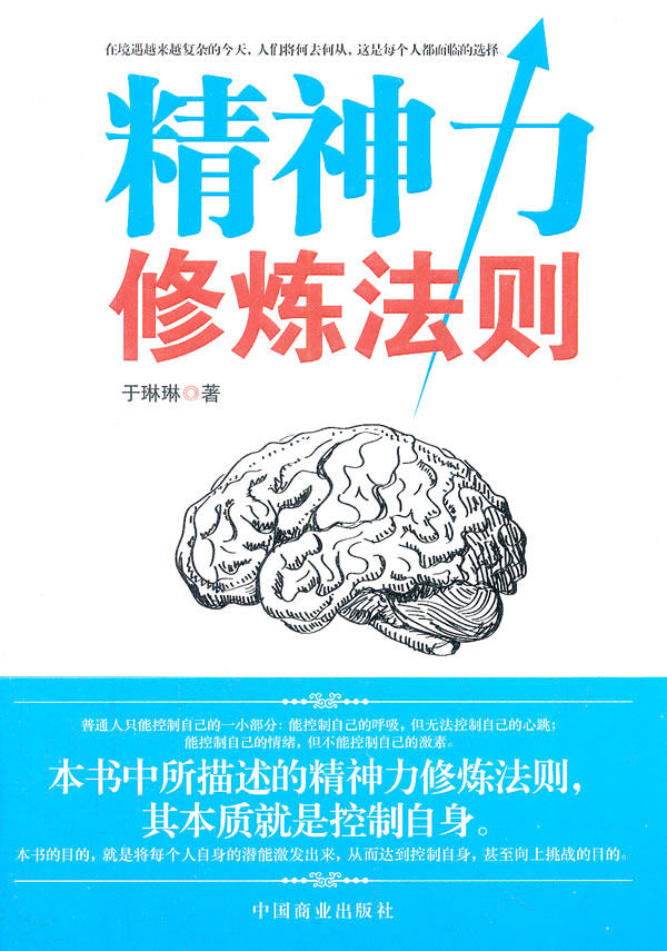 正版包邮精神力 修炼法则正品图书书籍