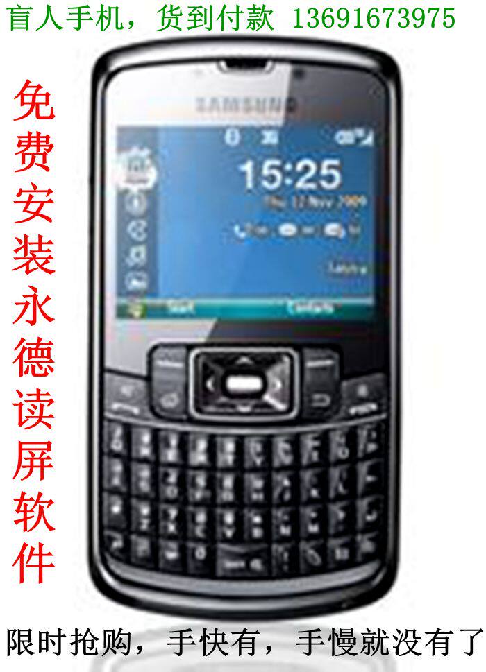 Samsung Samsung I637 blind voice mobile phone Yongde reading screen