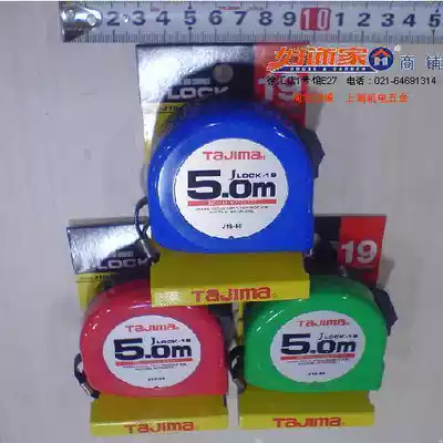 (Shanghai good jewelry supermarket online store) Tajima tape measure 5 meters two-sided scale measurement convenient J19-50