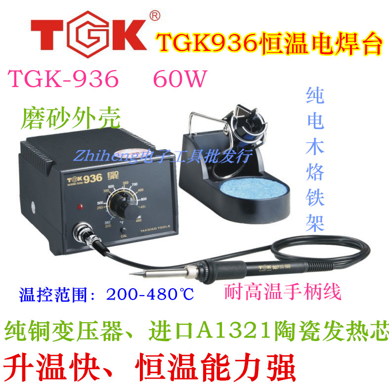 De to high TGK thermostatic electric welding table 936 thermostatic electric soldering iron adjustable constant temperature electric iron imported heating core