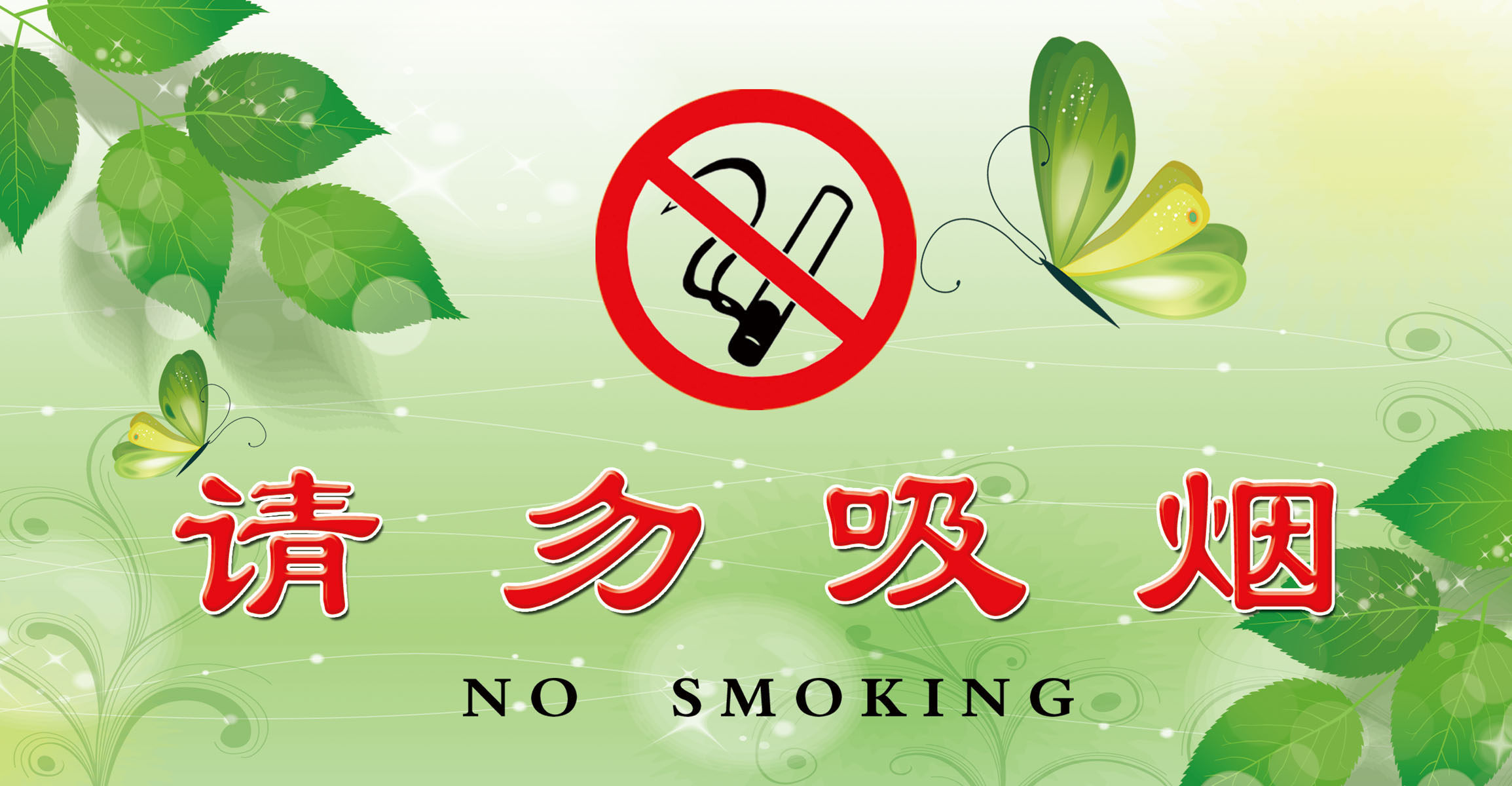 659海报印制展板素材936请勿吸烟温馨提示(1)