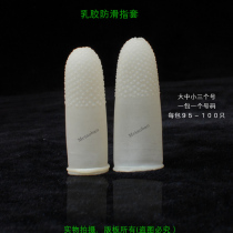 Agricultural finger sleeve pock finger sleeve anti-static non-slip finger cover purification finger sleeve industrial finger sleeve latex finger cover