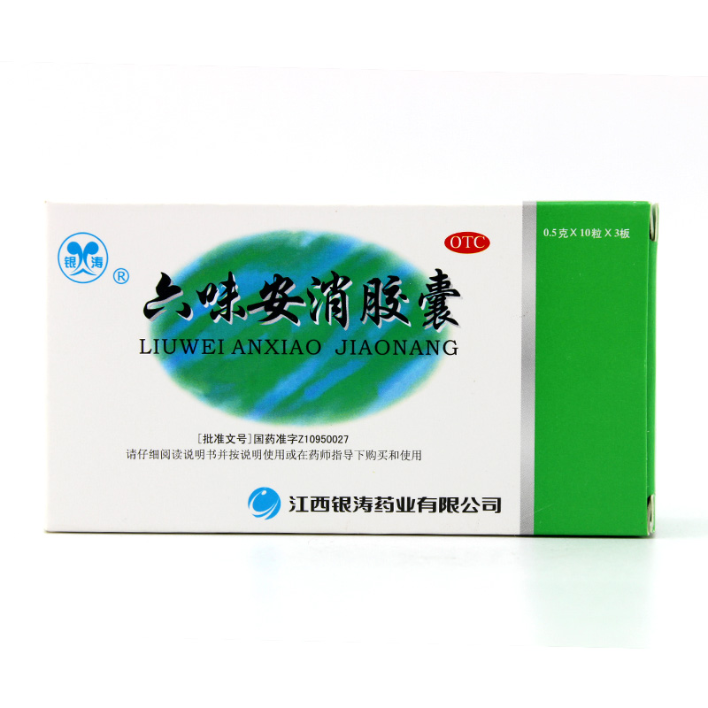 银涛 六味安消胶囊 0.5g*30粒 胃痛腹胀 消化不良 大便秘结 痛经