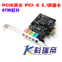 PCIE声卡 5.1声道声卡 CMI8738芯片pci-e 5.1立体声效音频卡