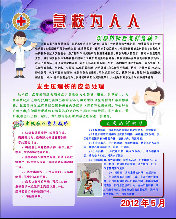 659海报印制展板素材860红十字会救护知识宣传急救为人人