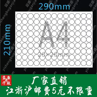 A4 white cut self-adhesive label sticker * split self-adhesive barcode photocopy paper * dots 117 dots
