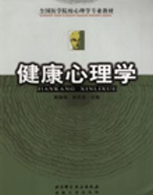8535199|健康心理学