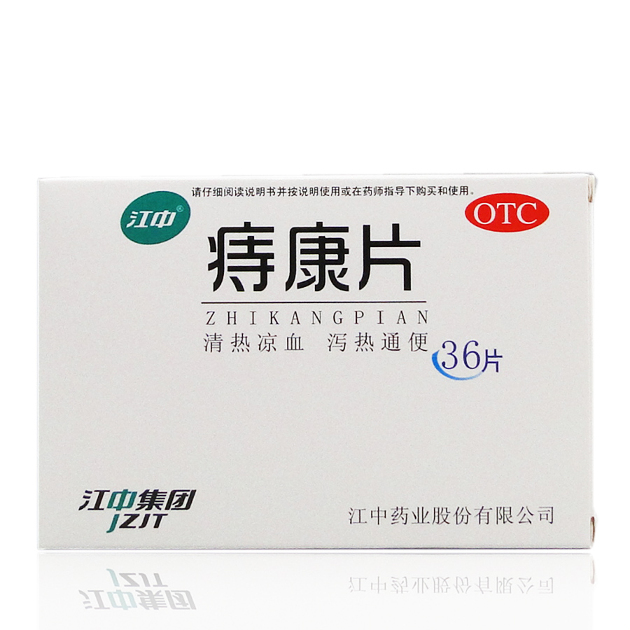 江中 痔康片36片 清热凉血专治痔疮内痔 肛门肿痛便血下坠感药品