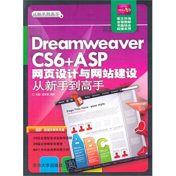 Dreamweaver CS6+ASP网页设计与网站建设从