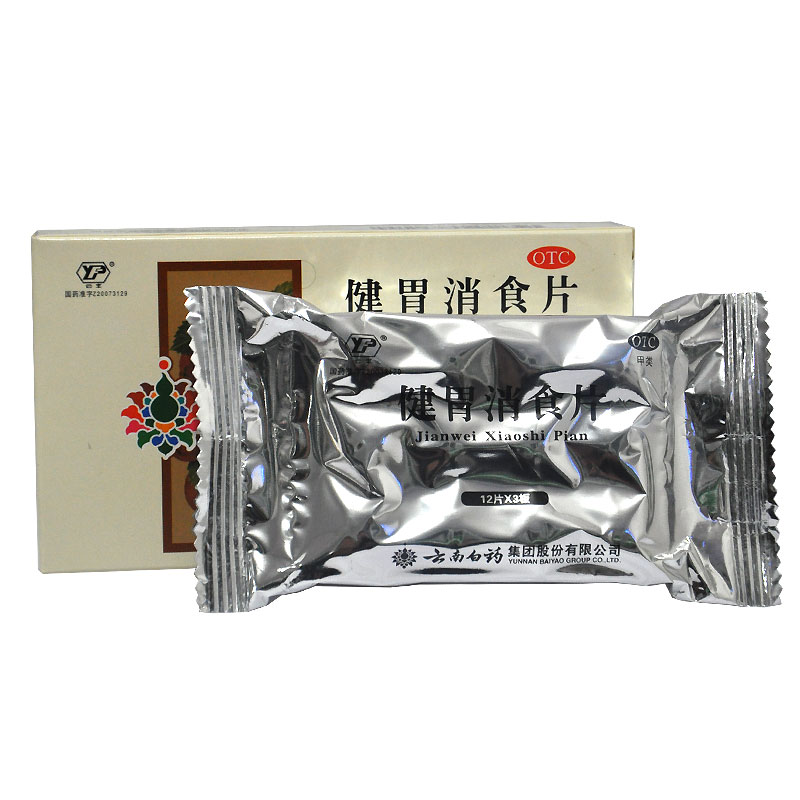 【云南白药】健胃消食片 36片 健胃消食 脾胃虚弱 消化不良