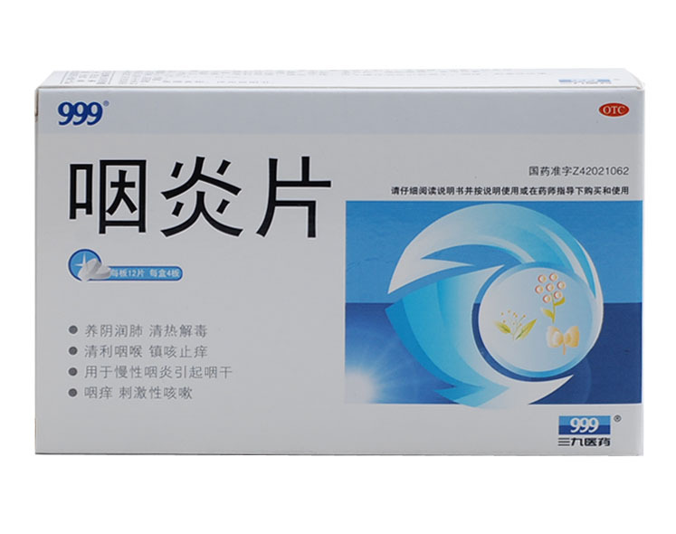 999 咽炎片 48片 清热解毒清利咽喉治疗咽炎 咽炎清片 三九咽炎片