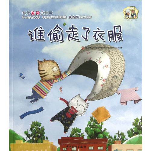 谁偷走了衣服/云彩面包 中国儿童文学 青少年课外读物7-9-10-11-14岁畅销图书 童书童话故事书 亲子读物 新华书店正版书籍
