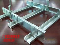 Factory direct sales light steel keel integrated ceiling keel accessories dragon brand light steel keel ceiling flat construction