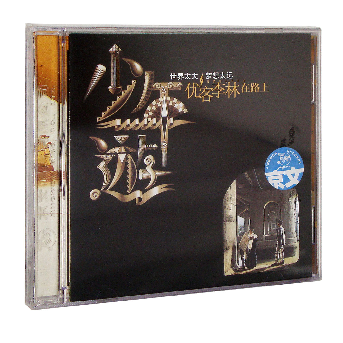 正版现货 优客李林：少年游 CD 林志炫&李骥