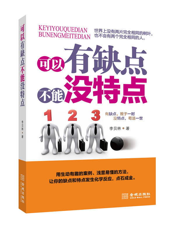 正版包邮可以有缺点,不能没特点正品图书书籍